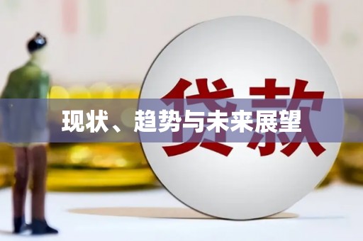 嘉兴现状、趋势与未来展望