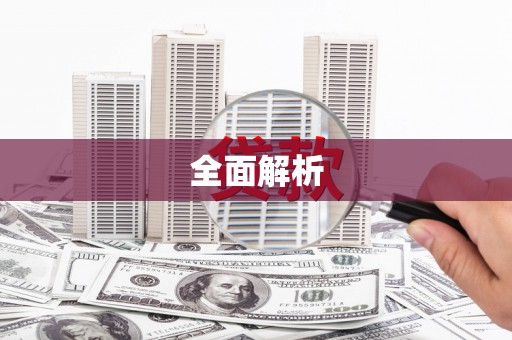 嘉兴全面解析